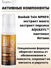 Мусс-увлажнение для ослабленных волос с эффектом легкой фиксации - Фото 3