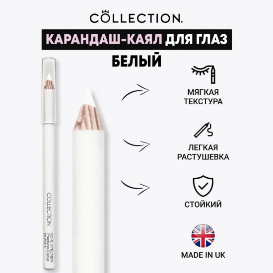 Карандаш-каял для глаз «Precision Colour», оттенок White