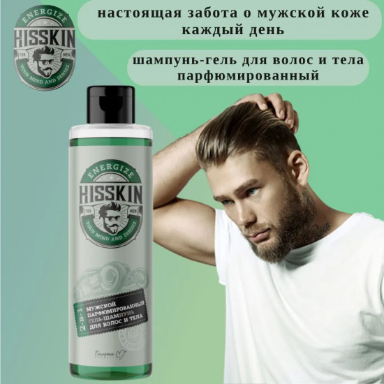 Шампунь-гель для волос и тела мужской