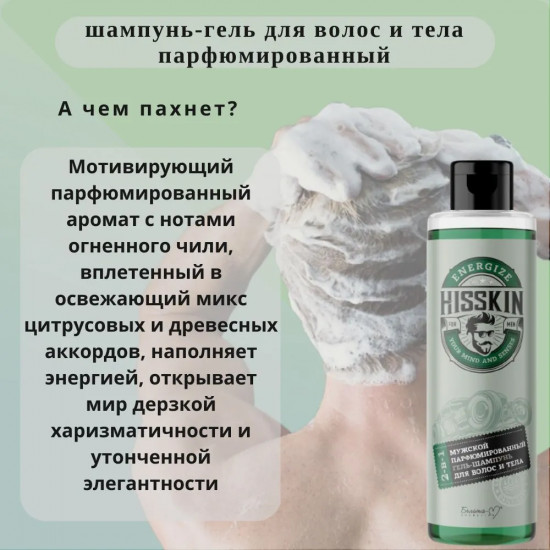 Шампунь-гель для волос и тела мужской