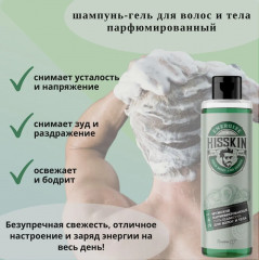 Шампунь-гель для волос и тела мужской - Фото 3