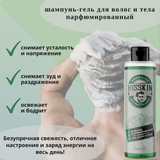 Шампунь-гель для волос и тела мужской