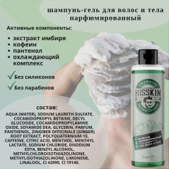 Шампунь-гель для волос и тела мужской - Фото 4