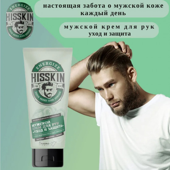 Крем для рук мужской «Уход и защита»