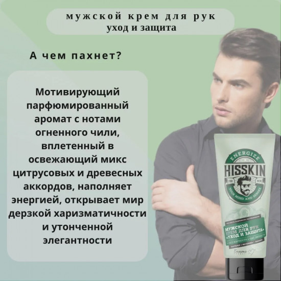 Крем для рук мужской «Уход и защита»