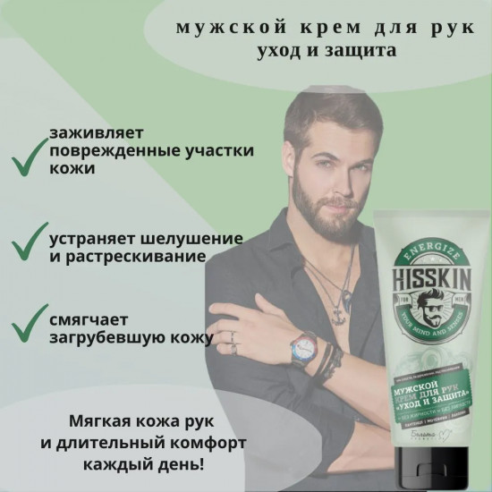 Крем для рук мужской «Уход и защита»