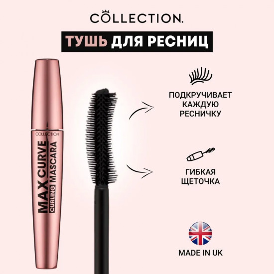 Тушь для ресниц «Max Curve Curling Mascara», оттенок Black