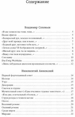 Поэзия Серебряного века