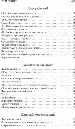 Поэзия Серебряного века