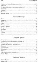 Поэзия Серебряного века - Фото 3