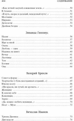 Поэзия Серебряного века