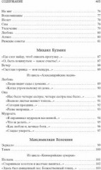 Поэзия Серебряного века - Фото 4