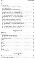 Поэзия Серебряного века - Фото 5