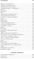 Поэзия Серебряного века - Фото 6