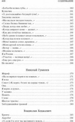 Поэзия Серебряного века - Фото 7