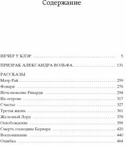 Вечер у Клэр