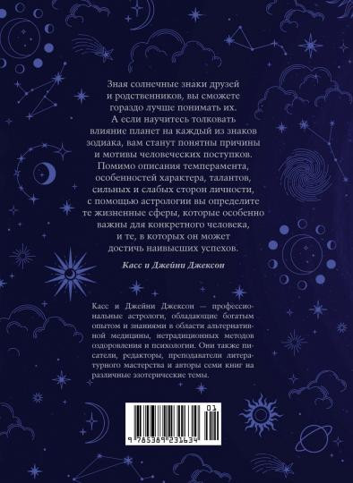 Астрология. Хюгге-формат
