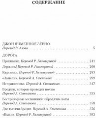 Джон Ячменное Зерно. Дорога - Фото 2