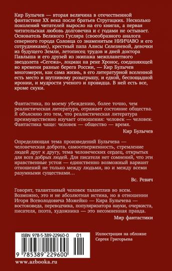 Похищение чародея. Журавль в руках