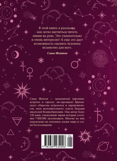 Хиромантия. Хюгге-формат