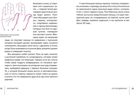 Хиромантия. Хюгге-формат
