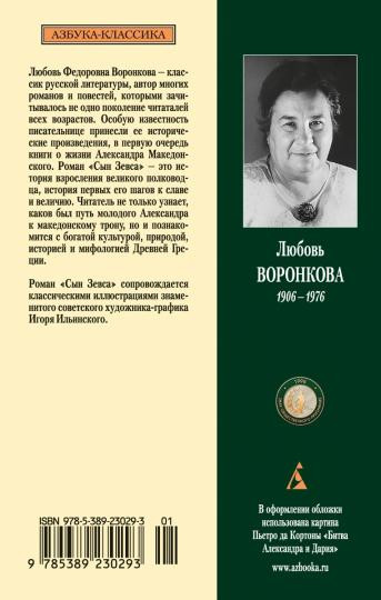 Сын Зевса