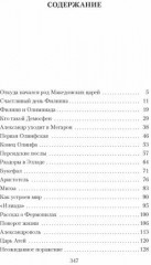 Сын Зевса - Фото 2