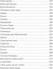 Сын Зевса - Фото 3