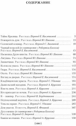 Пожиратель душ. Об ангелах, демонах