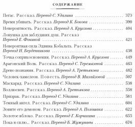 Пожиратель душ. Об ангелах, демонах