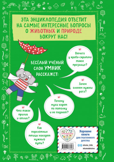 Знаю больше всех про всё о природе!