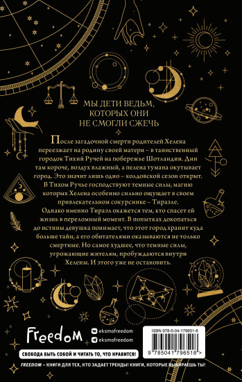 Ведьмы Тихого Ручья. Колдовской сезон