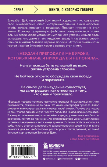 Всё сложно. Почему мы терпим неудачи