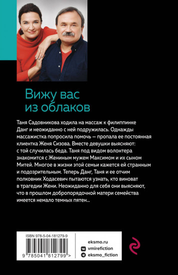 Вижу вас из облаков
