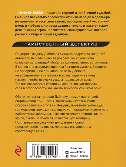 Хозяин шелковой куклы