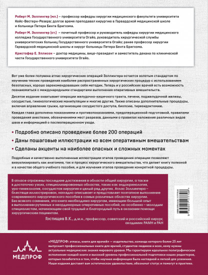 Хирургия Золлингера. Большой атлас