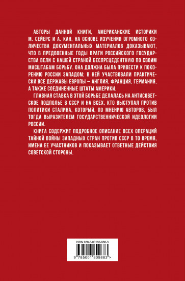 Тайная война против России. 1918-1945