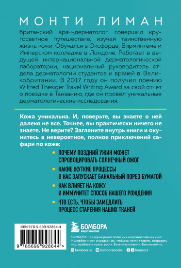 Кожа. Орган, в котором я живу