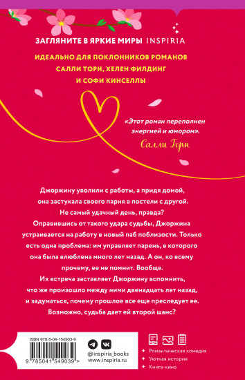 Помни меня