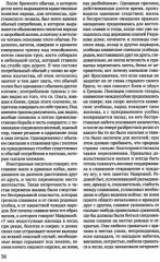 Древняя Русь. Избранные главы «Истории России с древнейших времен». Тома 1-9 - Фото 1