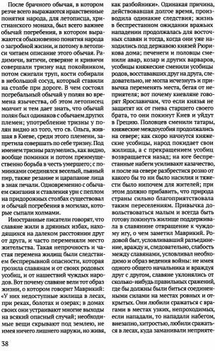 Древняя Русь. Избранные главы