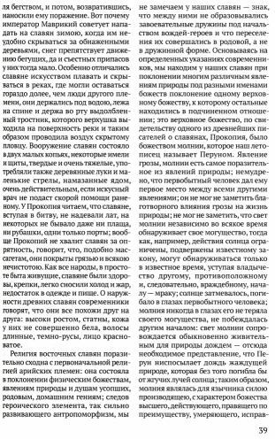 Древняя Русь. Избранные главы