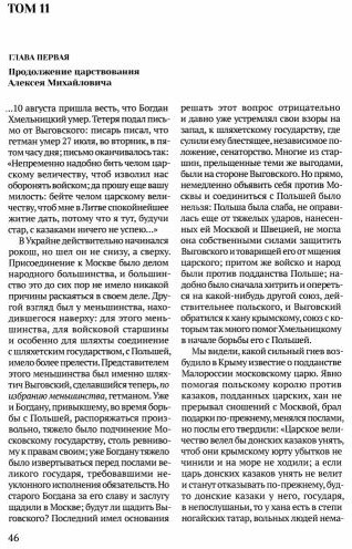 Российская империя. Избранные главы