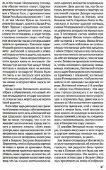 Российская империя. Избранные главы «Истории России с древнейших времен». Тома 10-29 - Фото 2