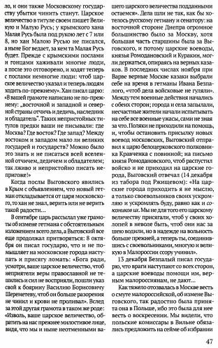 Российская империя. Избранные главы