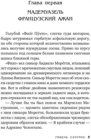 Гибель Сатурна