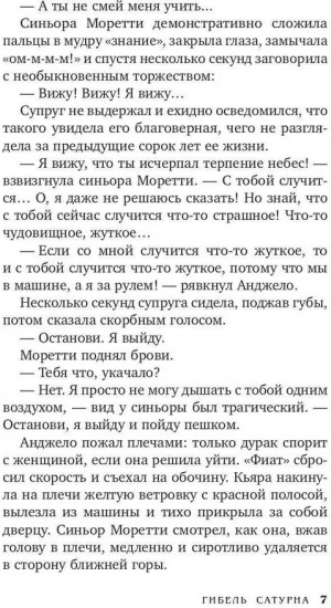 Гибель Сатурна