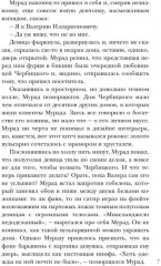 Я буду рядом - Фото 3
