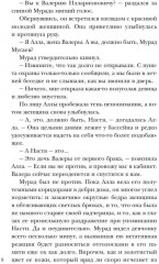 Я буду рядом - Фото 4