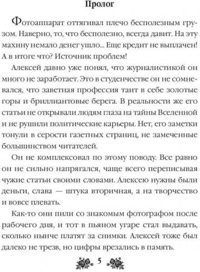 Мёртвые музы